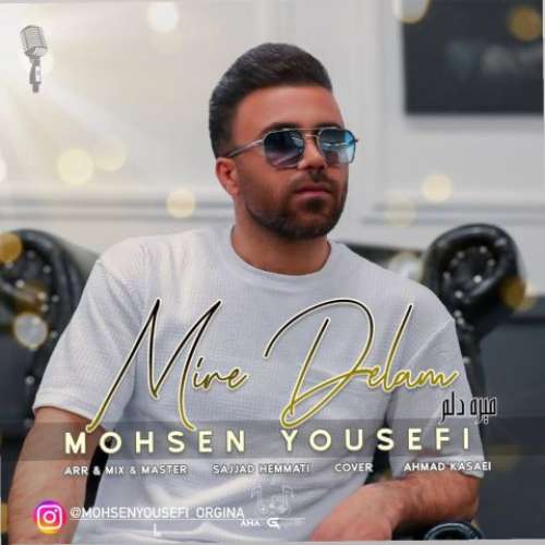محسن يوسفى ميره دلم